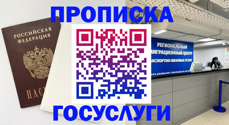 временная регистрация в Дегтярске