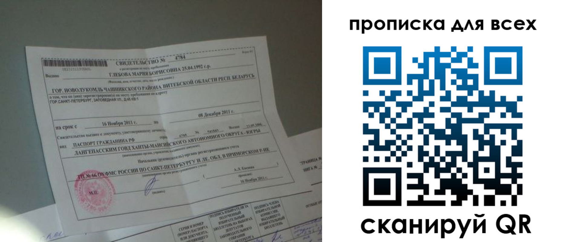 временная регистрация для всех в Дегтярске