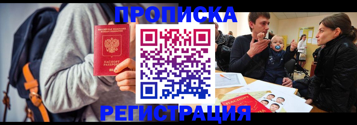 прописка гарантия в Дегтярске