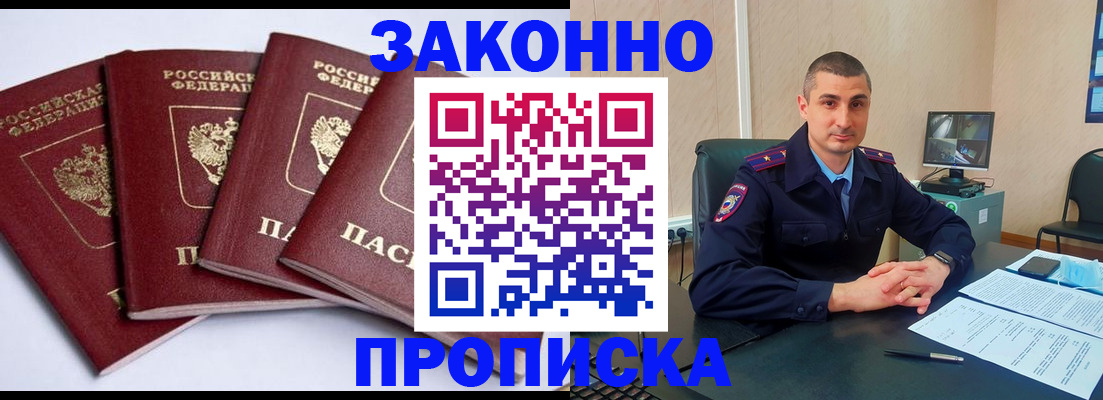 прописка регистрация в Дегтярске