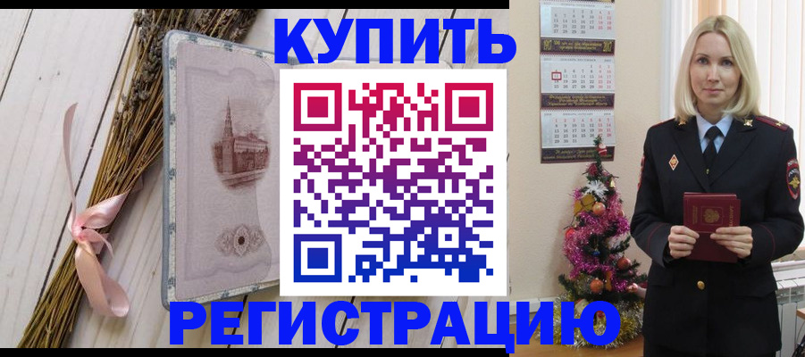 прописка законно в Дегтярске