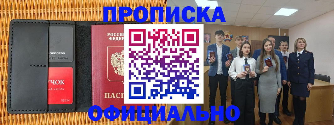временная прописка в Дегтярске