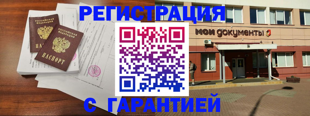 прописка для работы в Дегтярске