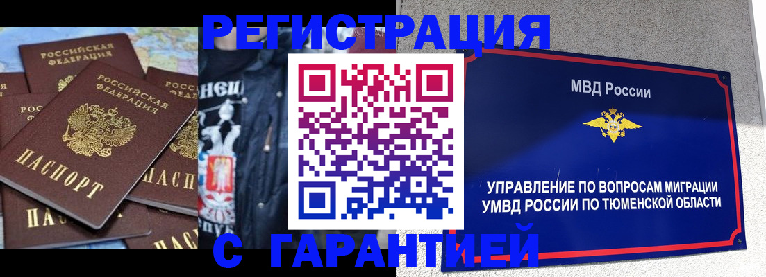 прописка штамп в Дегтярске