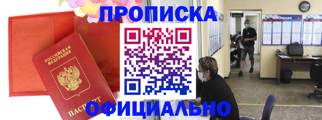 прописка для военкомата в Дегтярске